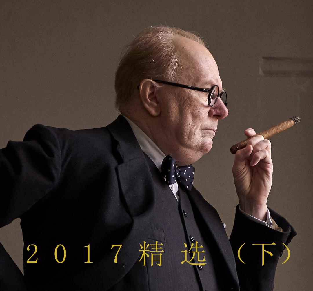 音范丝年度精选系列蓝光拷贝：2017年度优秀电影精选合集（下）2000G