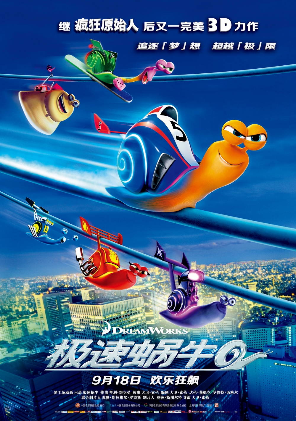 极速蜗牛/涡轮方程式(台)/极速TURBO(港)[追逐梦想 超越极限 赛道新旋风 冲锋陷阵][39.8G]