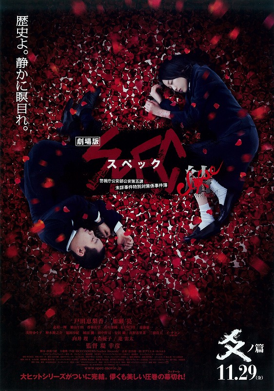 SPEC：结 后篇 高清MKV版/劇場版 SPEC～結～爻ノ篇/SPEC: Close~Reincarnation/ 8.07G 
