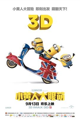 小黄人大眼萌( 2015 )