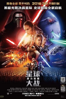 星球大战：原力觉醒( 2015 )