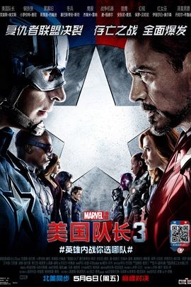 美国队长3( 2016 )