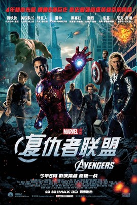 复仇者联盟( 2012 )