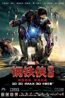 钢铁侠3( 2013 )