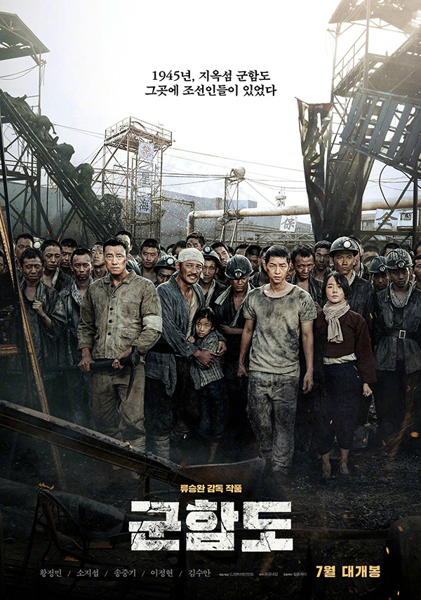 2017年 军舰岛 高琼电影下载 [主演: 黄晸玟 / 苏志燮 / 宋仲基]
