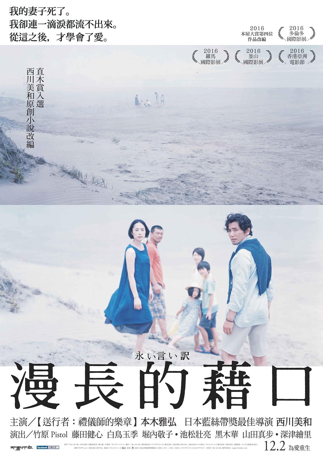 永远的托词 蓝光原盘下载+高清MKV版/不道德的丈夫(港) / 漫长的借口(港/台) / The Long Excuse 2016 永い言い訳 38.7G
