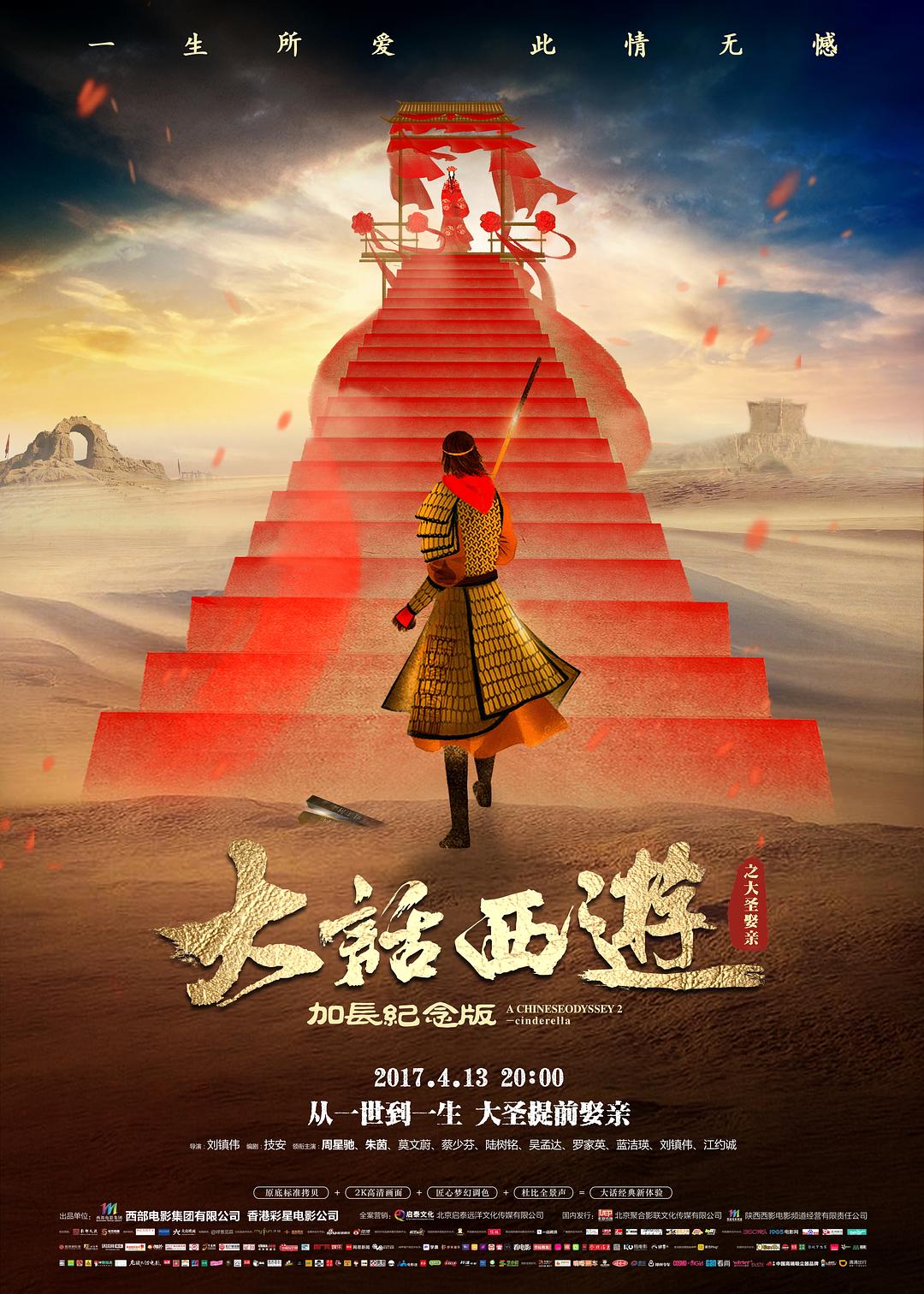大话西游之大圣娶亲 蓝光原盘下载+高清MKV版 西遊記大結局之仙履奇緣 1994 A Chinese Odyssey Part Two Cinderella 20G