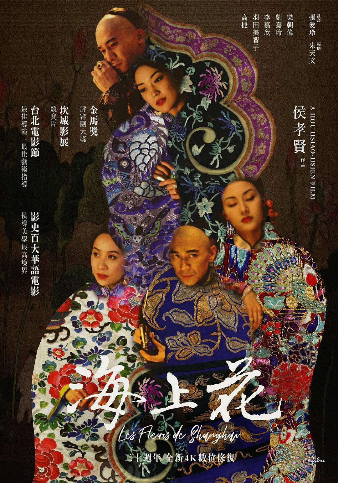 海上花 蓝光高清版下载 1998 Flowers of Shanghai 11.69GB