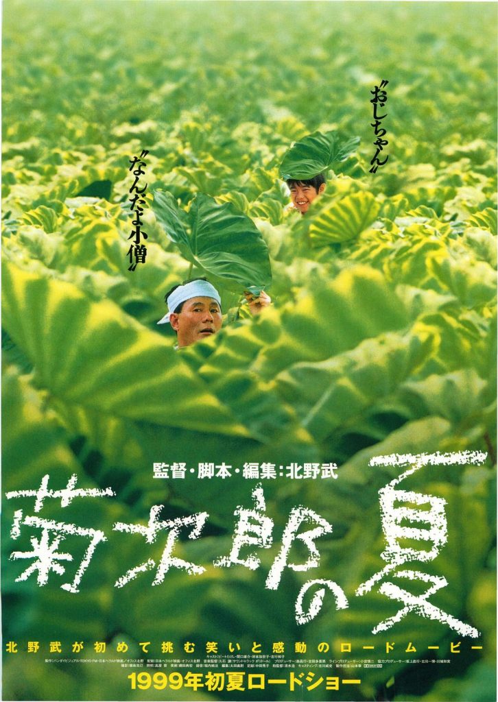 音范丝影单 | 无法被定义的男人——北野武的“向死而生”与暴力美学电影 附北野武代表作品影单！
