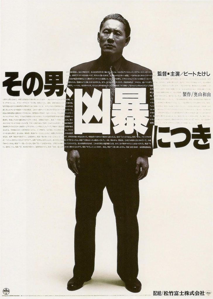 音范丝影单 | 无法被定义的男人——北野武的“向死而生”与暴力美学电影 附北野武代表作品影单！