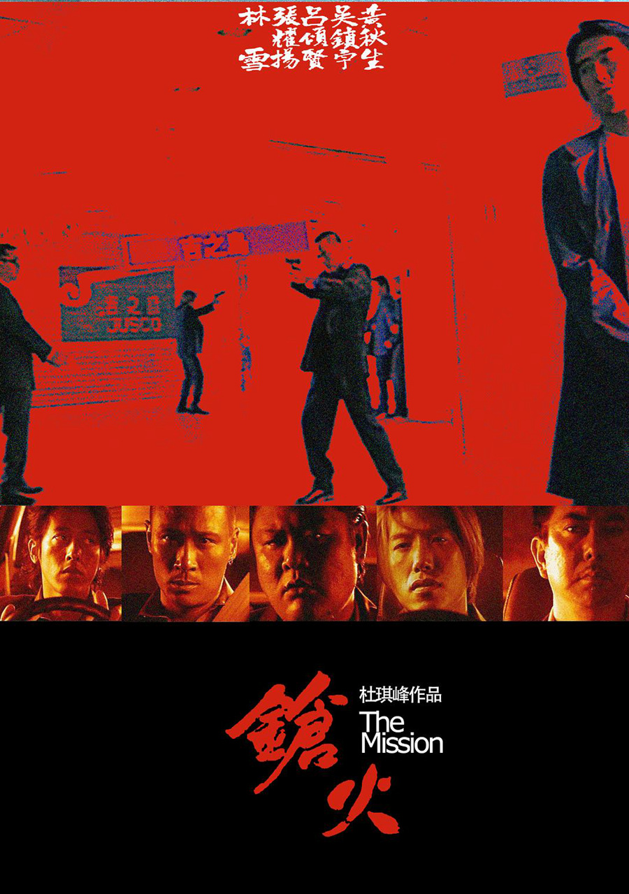 枪火 DVD高清版下载/鎗火 (未发行蓝光，只有这个115秒离)1999 The mission 2.1G