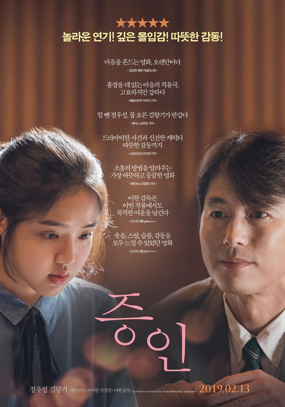 证人 蓝光高清版下载 /증인 / 5时恭候的证人(港) /2019 Innocent Witness 11.2G
