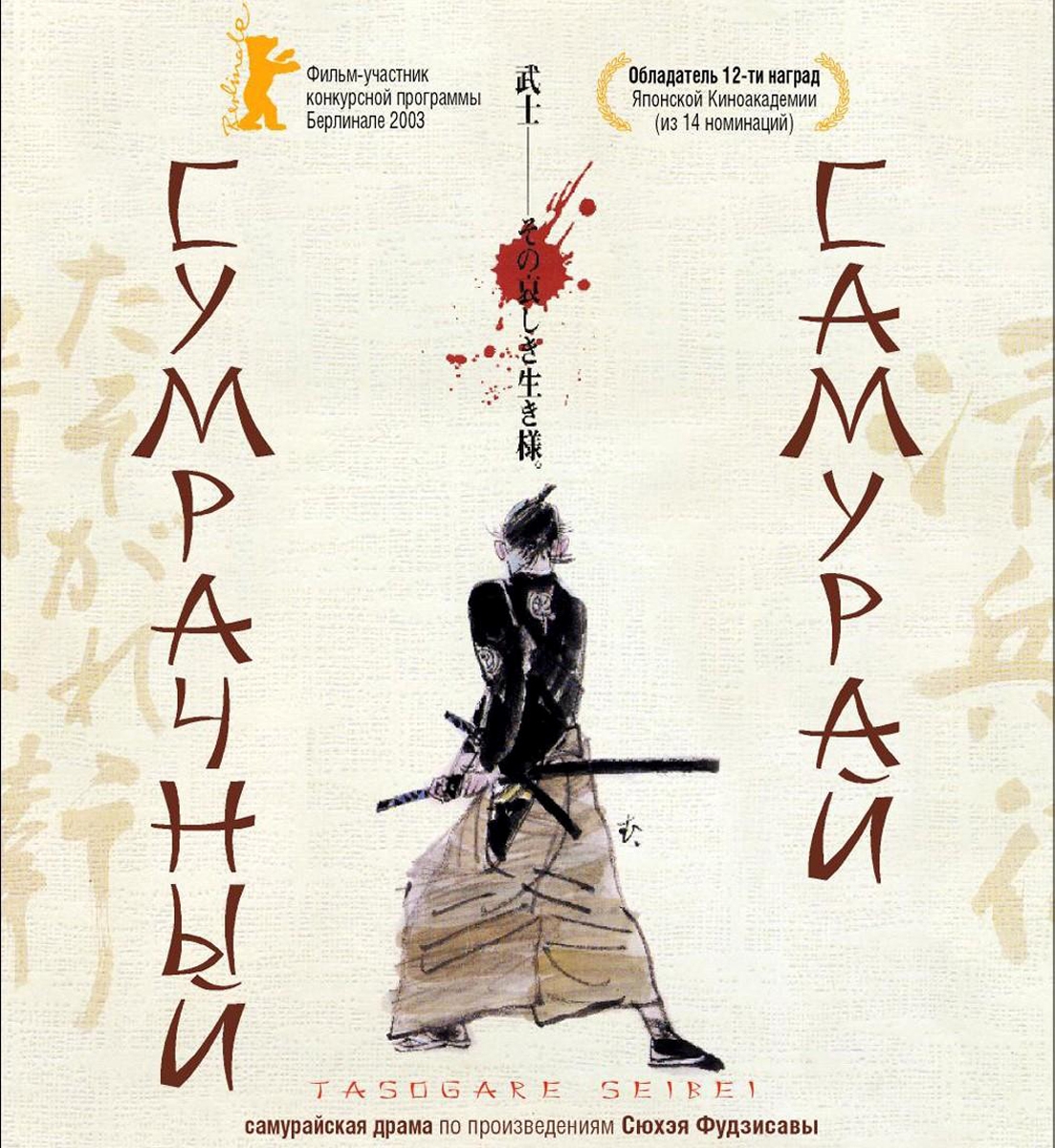 黄昏的清兵卫 蓝光原盘+MKV版/黄昏清兵卫/たそがれ清兵衛/2002 The Twilight Samurai