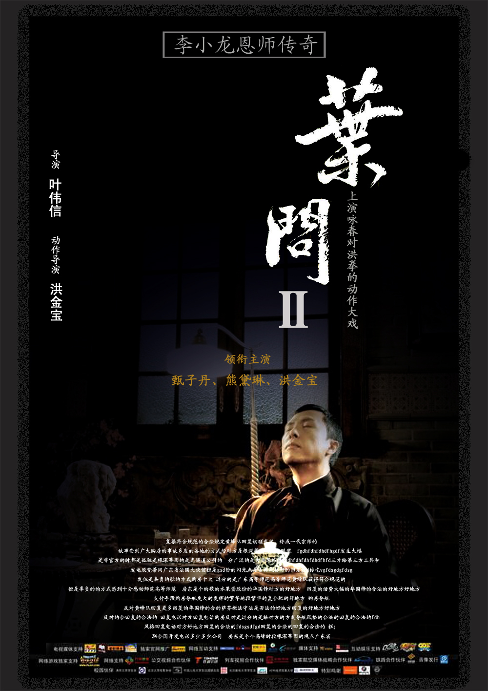 叶问2：宗师传奇 4K蓝光原盘下载+高清MKV版 /Yip Man 2/叶问2 /2010 Ip Man 2 57.1GB