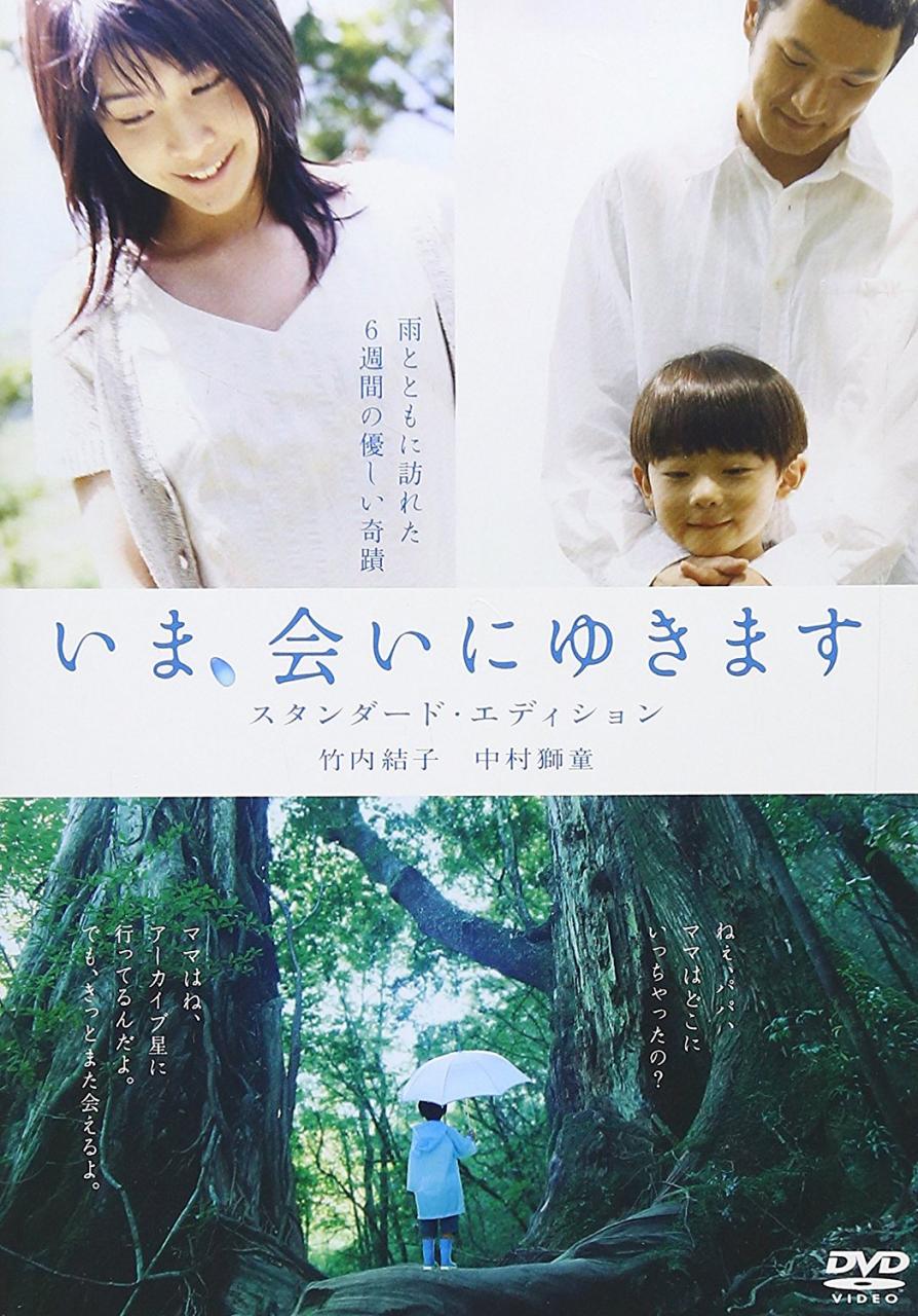 借着雨点说爱你 蓝光原盘下载+高清MKV版/现在，很想见你(台) / 大约在雨季 / 爱的轮回 / Be with You 2004 いま、会いにゆきます 32.7G