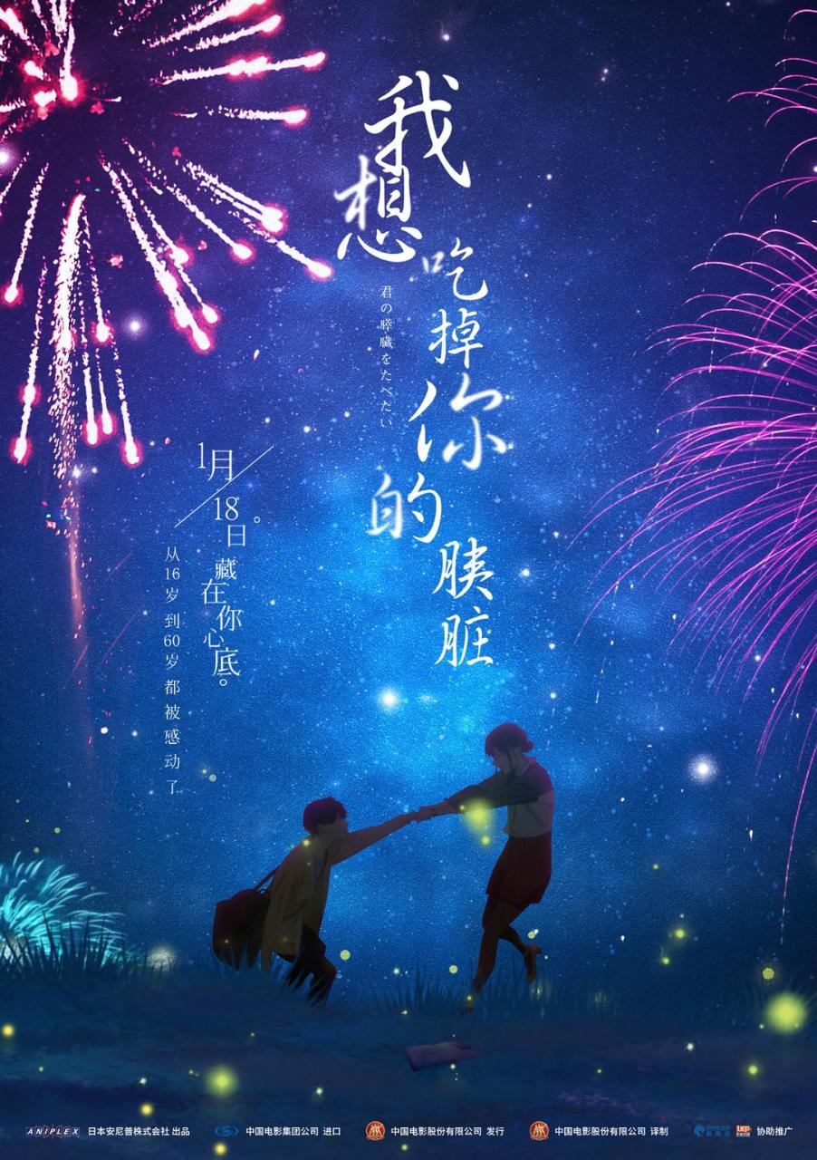 我想吃掉你的胰脏 蓝光高清MKV版/我想吃掉你的胰脏 动画版 / I Want to Eat Your Pancreas / Let Me Eat Your Pancreas 2018 君の膵臓をたべたい 8.7G