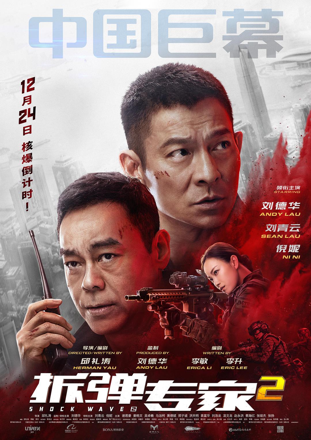 拆弹专家2 WEB-DL版下载/Shock Wave 2 2020 拆弹专家2 6.7G