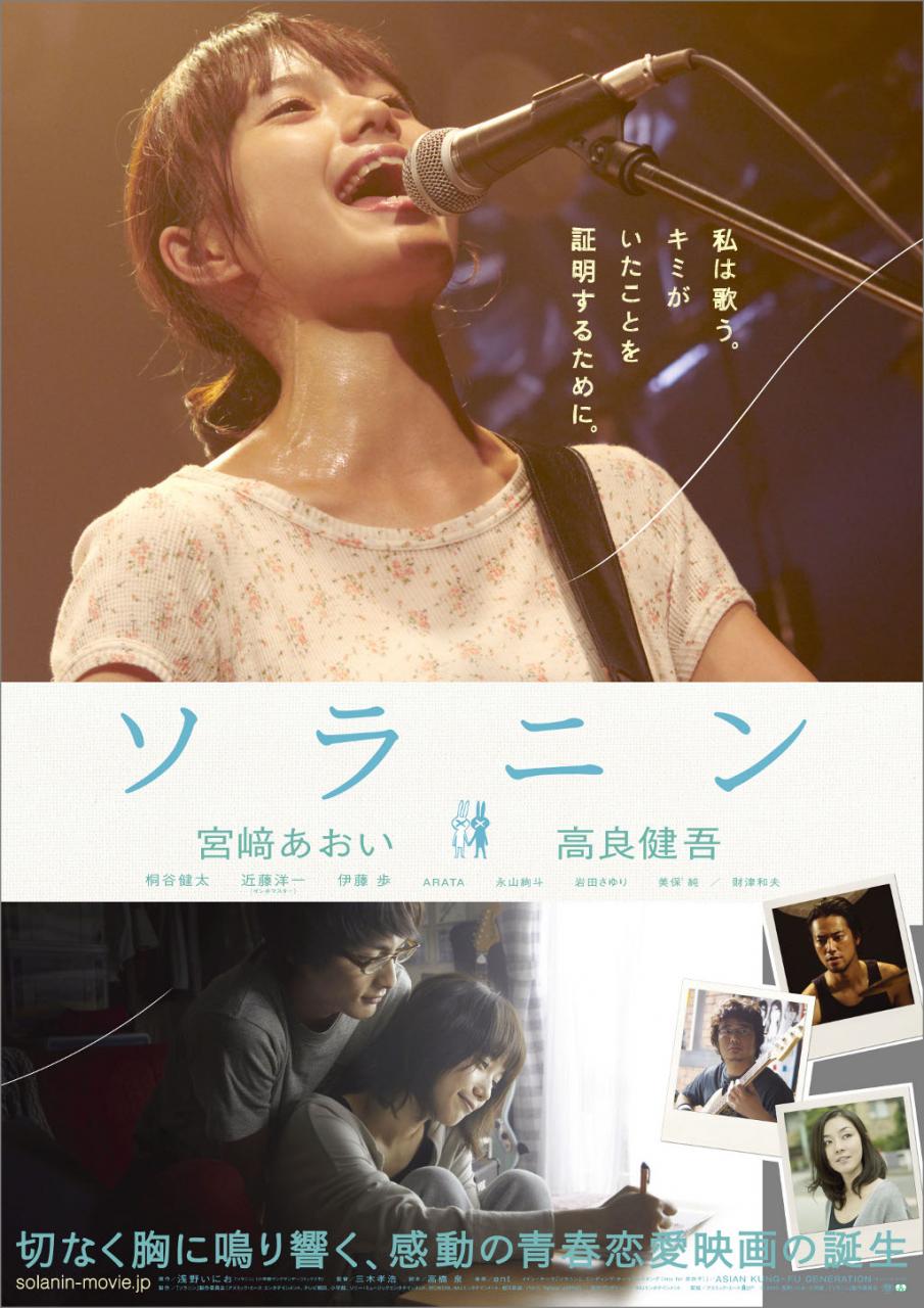 乐与路 蓝光高清MKV版/手拉你 / Solanin 2010 ソラニン 13.2G
