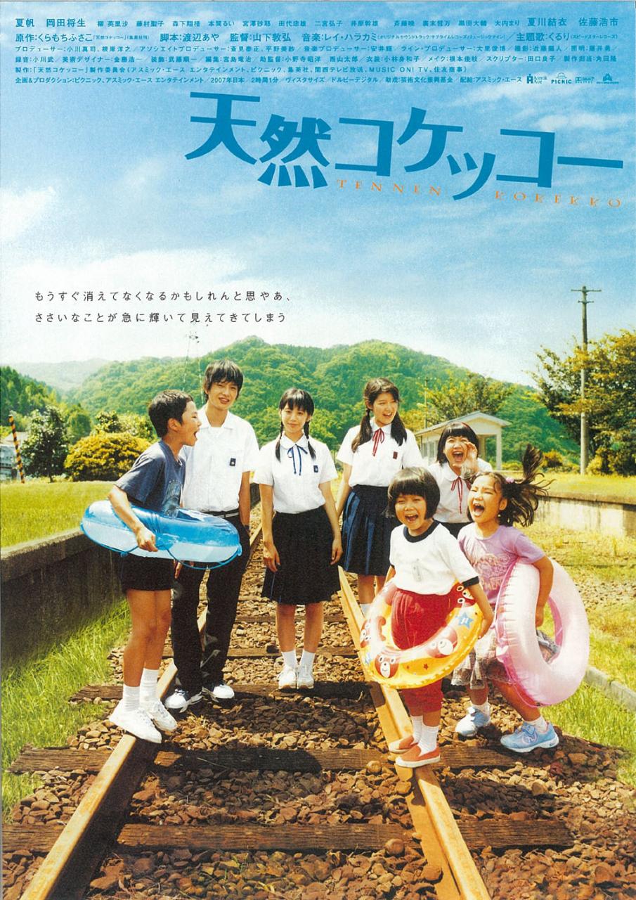 天然子结构 蓝光高清MKV版/天然小村 / A Gentle Breeze in the Village / Tennen kokekkô 2007 天然コケッコー 15.0G