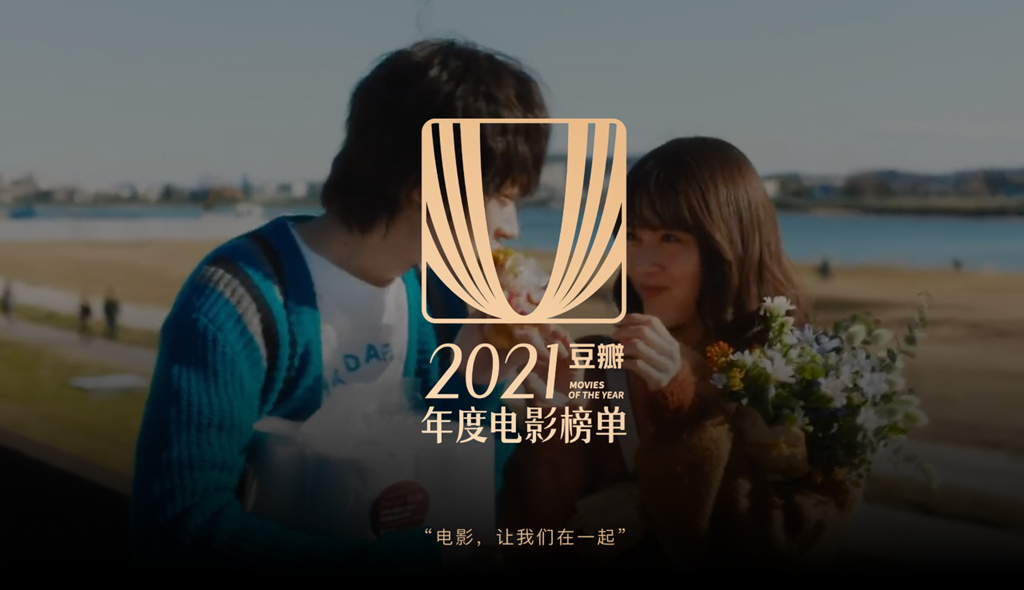 音范丝极品蓝光收藏影单：2021年度精选系列