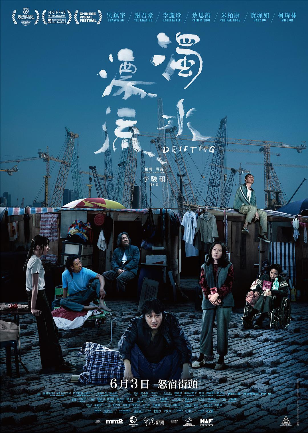 浊水漂流 蓝光高清版下载 /濁水漂流 2021 Drifting 11.0GB